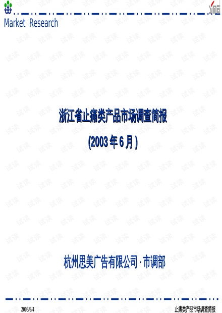止痛類(lèi)產(chǎn)品市場(chǎng)調(diào)查報(bào)告 現(xiàn)狀、趨勢(shì)與競(jìng)爭(zhēng)格局分析